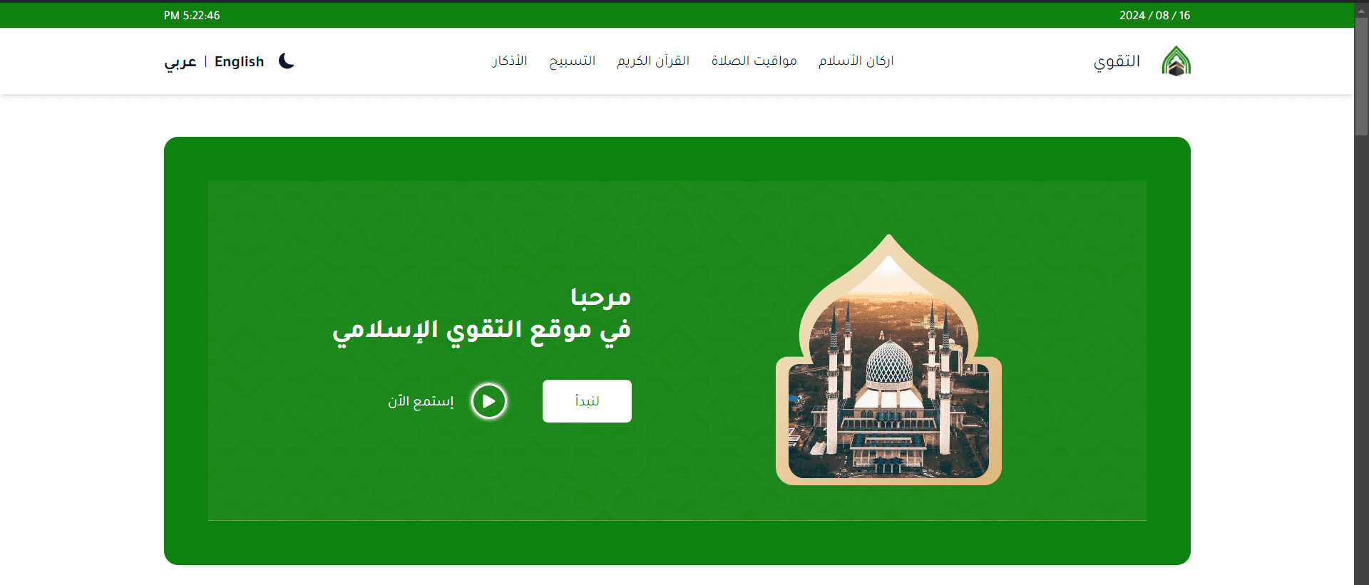 Screenshot of Al Taqwa — Al Taqwa — An Islamic website developed with Next.js, TypeScript, and Tailwind C
