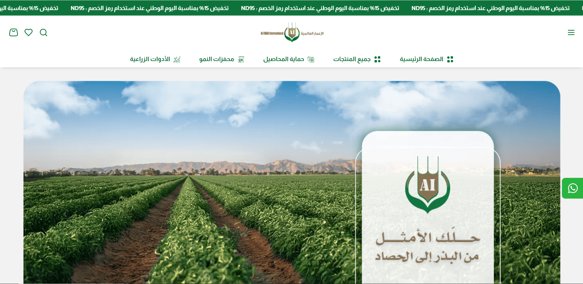 Screenshot of Al Emar E-Commerce Platform — Al Emar E-Commerce Platform — A front-end component of a full-featured online sh