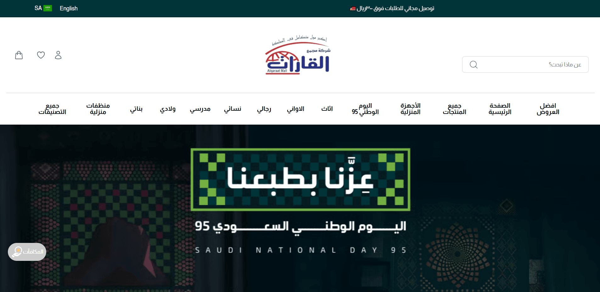 Screenshot of Al Qarat KSA — Al Qarat KSA — A corporate / business website developed with an emphasis on resp