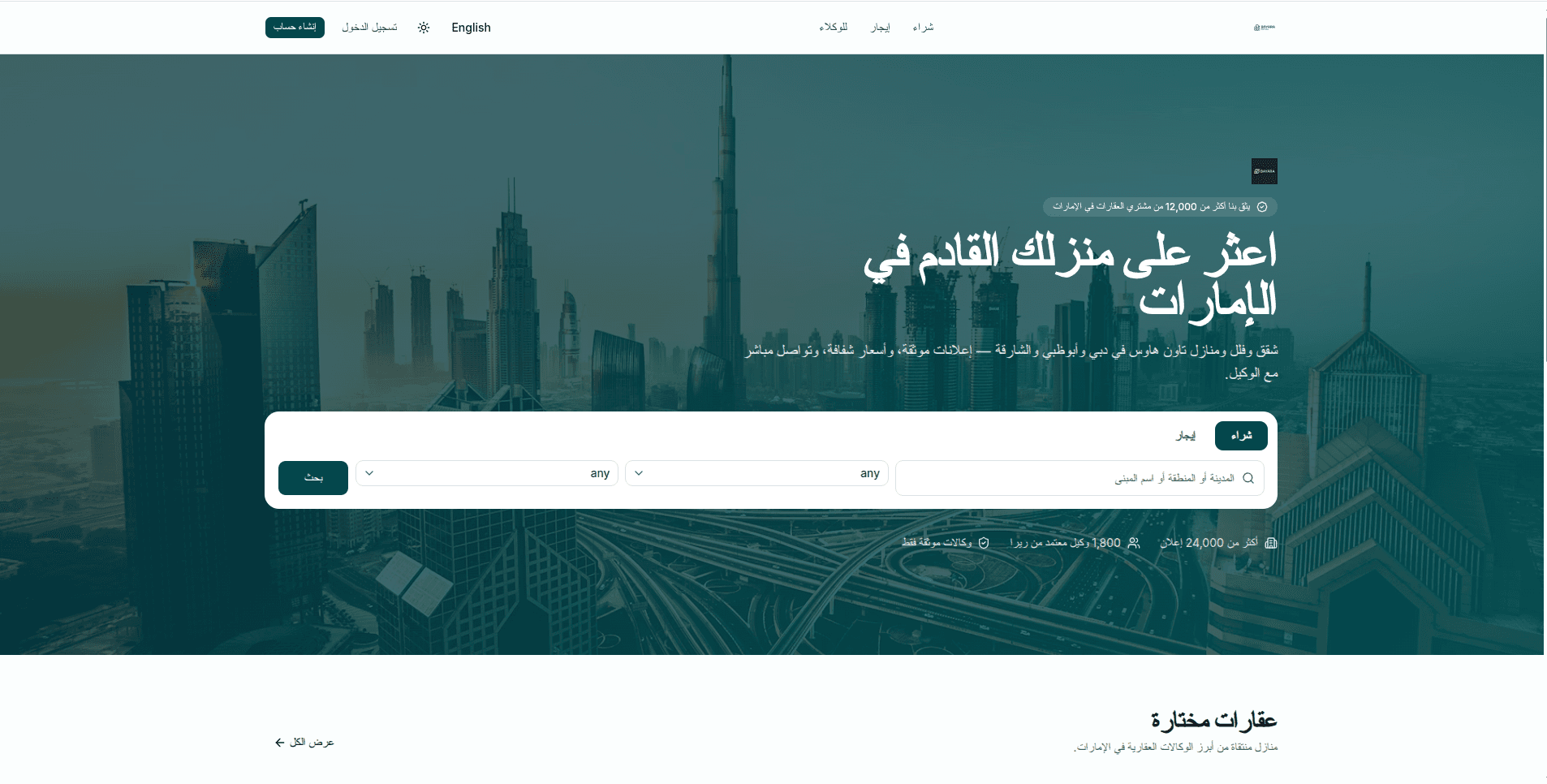Screenshot of Bayara - UAE Real Estate Marketplace — Bilingual (Arabic/English) real estate marketplace for the UAE connecting buyers