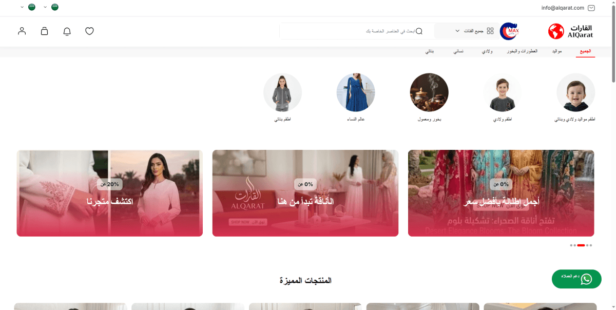 Screenshot of AlQarat KSA – E-commerce Platform — Built a fashion and home décor e-commerce storefront for the Saudi Arabian marke